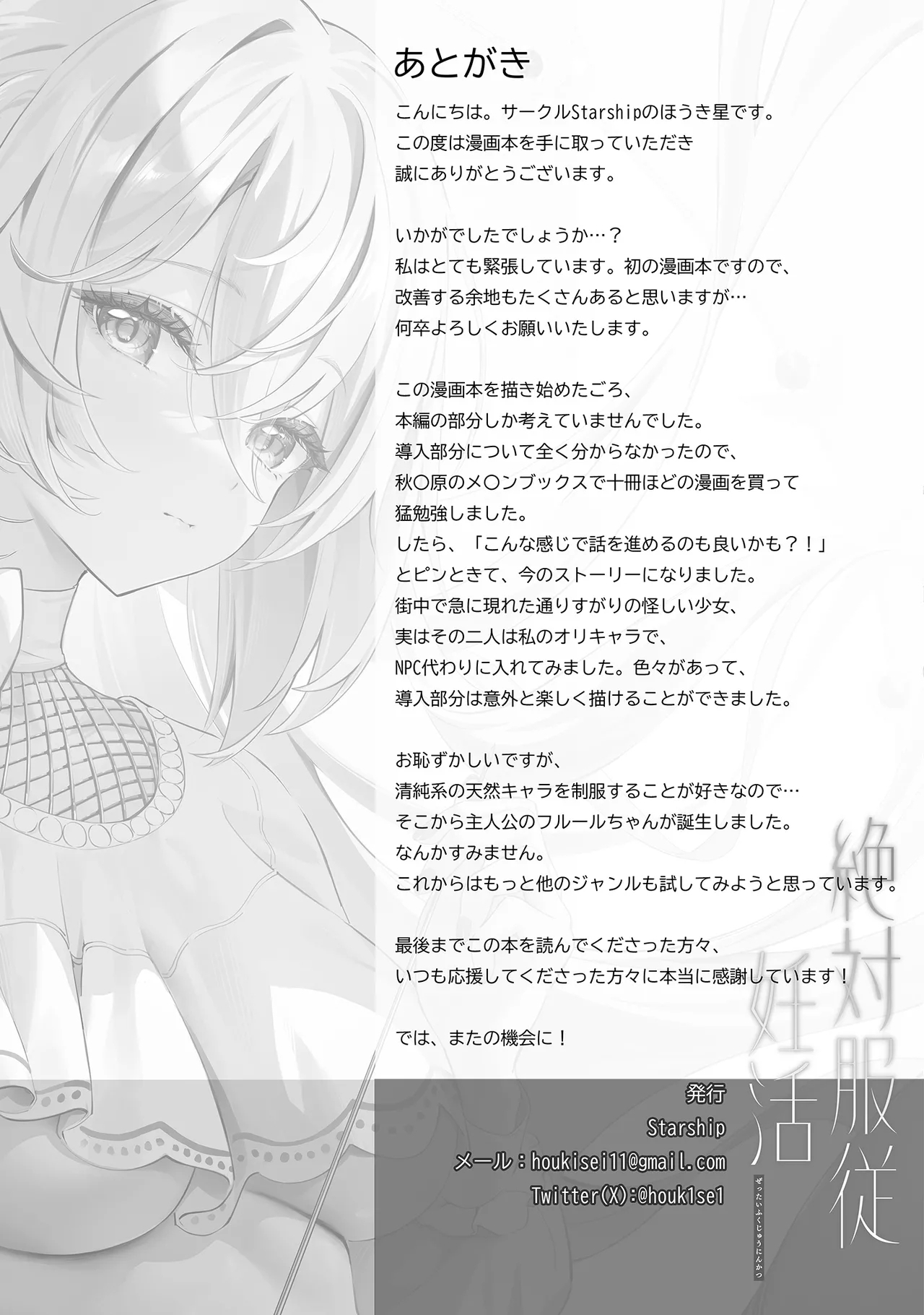 Zettai Fukujuu Ninkatsu - Absolute Obedience Fertility Treatments | 绝对服从 备孕 - Page 27