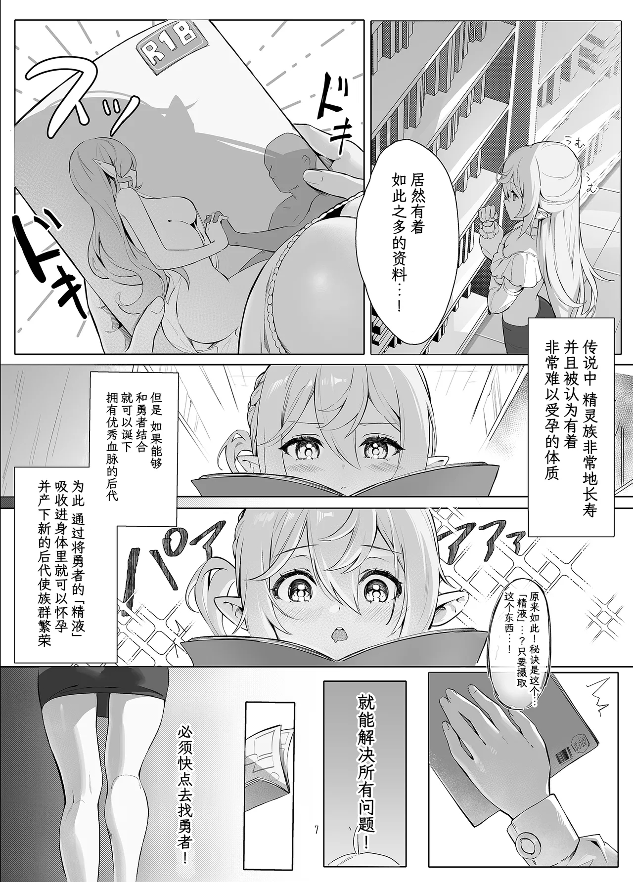 Zettai Fukujuu Ninkatsu - Absolute Obedience Fertility Treatments | 绝对服从 备孕 - Page 7