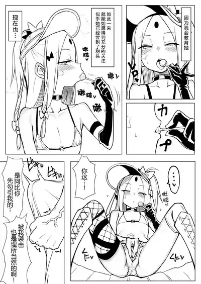 Waruiko Abi Wakarase no Mikon 8
