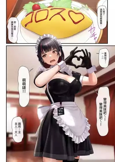 Tonari no Seki no Ko ga Maid Cafe Jou Datta Node H na Onegai shitara Hangeki sarete Shasei Kanri sareta Hanashi 6