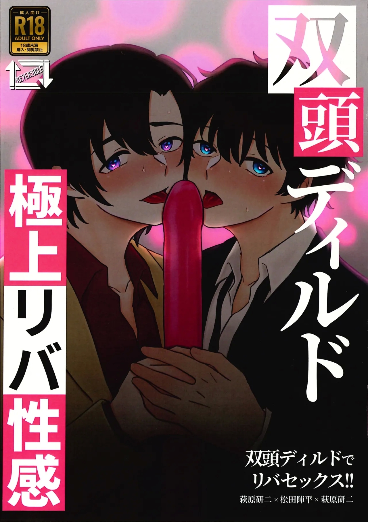 [密売人 (粉。)] 双頭ディルド 極上リバ性感 - Hentaiaz.com - 1