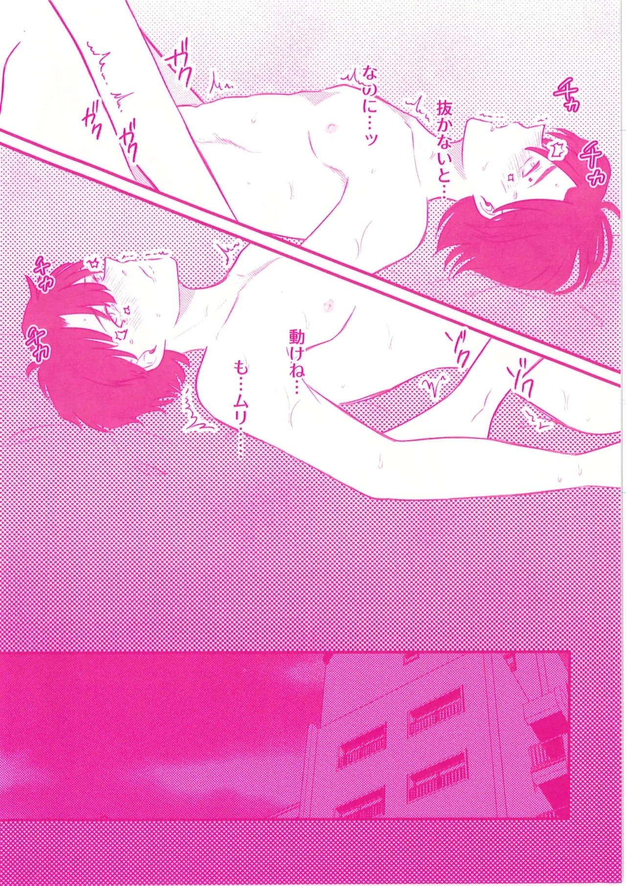 Soto Dirudo Gokujo Riba Seikan - Page 23