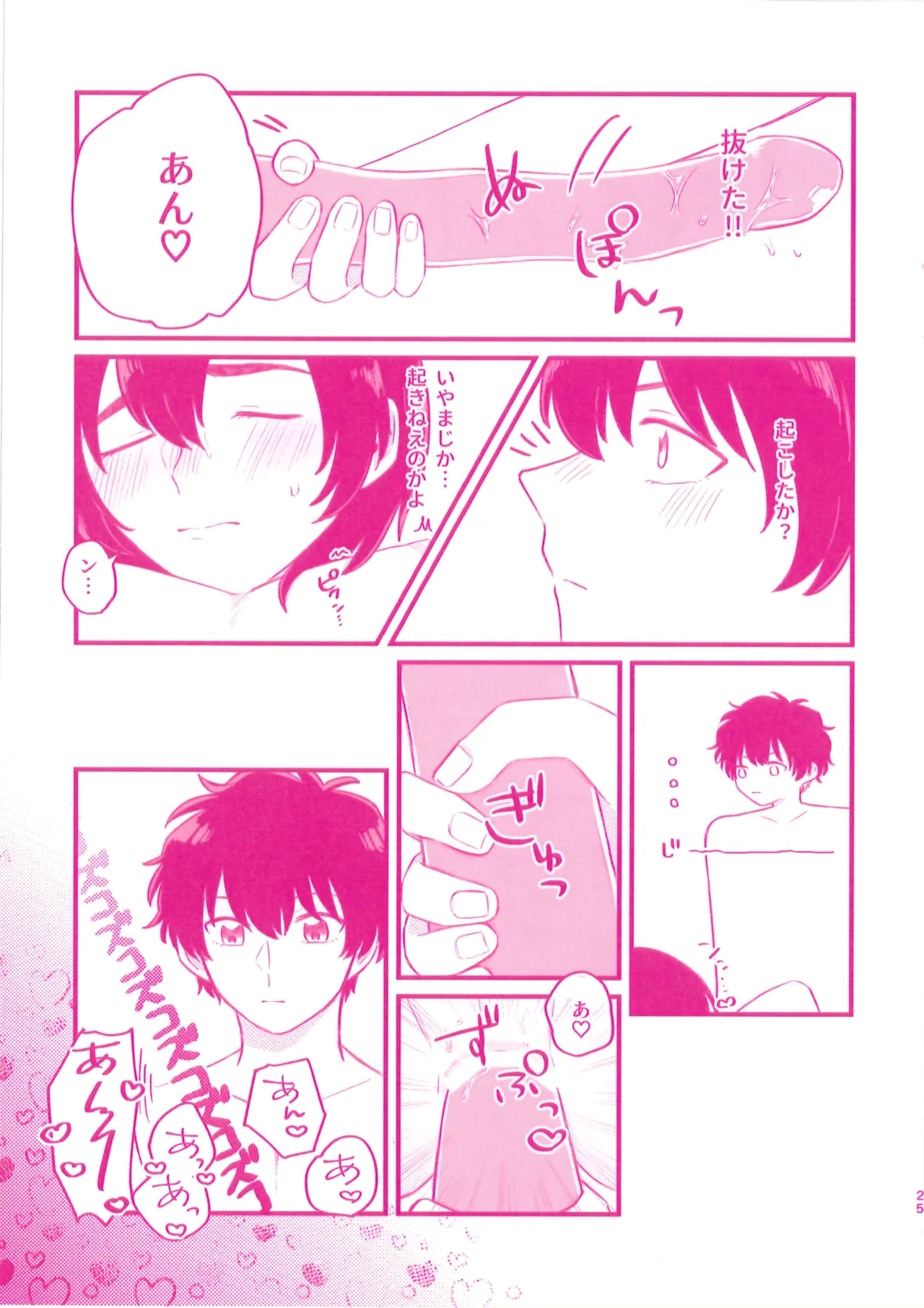 Soto Dirudo Gokujo Riba Seikan - Page 26