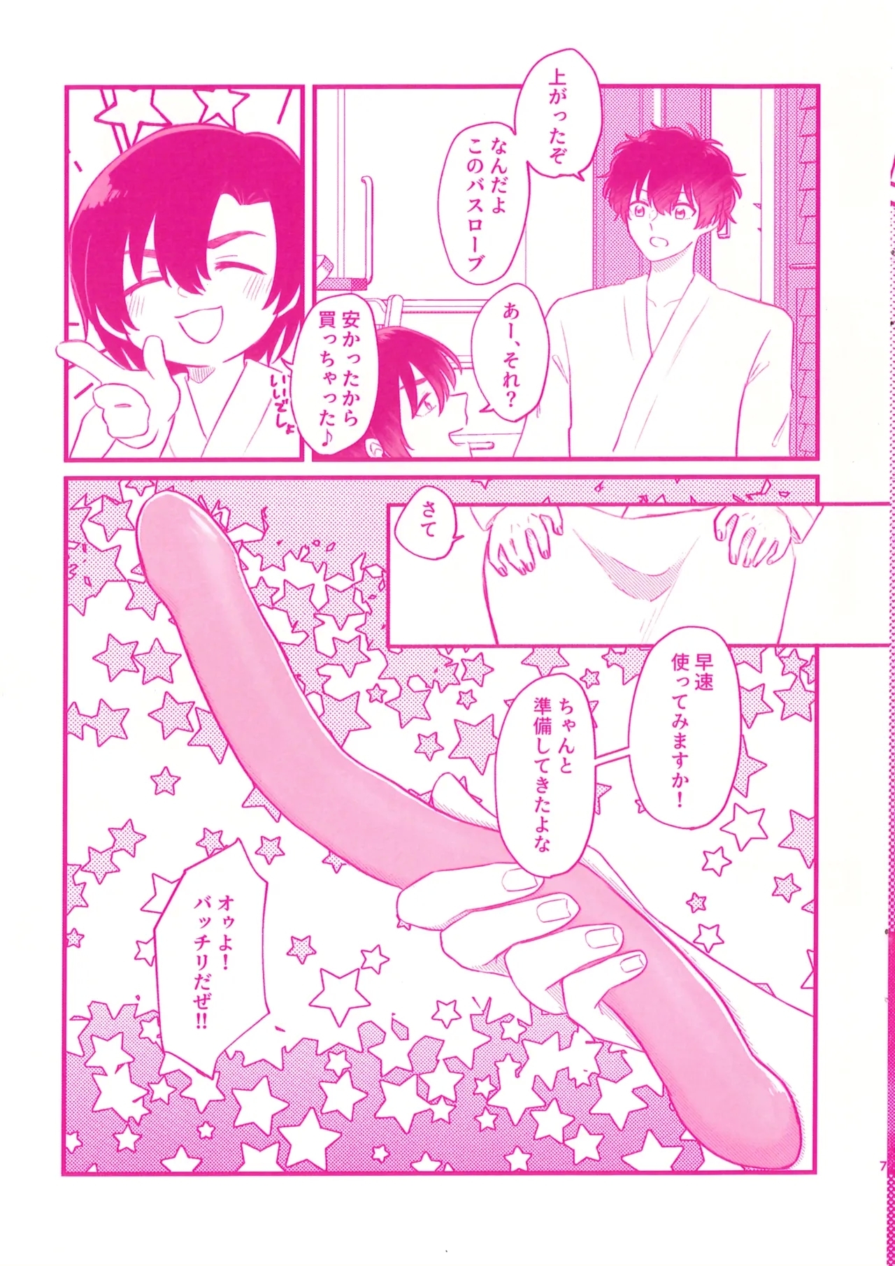 Soto Dirudo Gokujo Riba Seikan - Page 7
