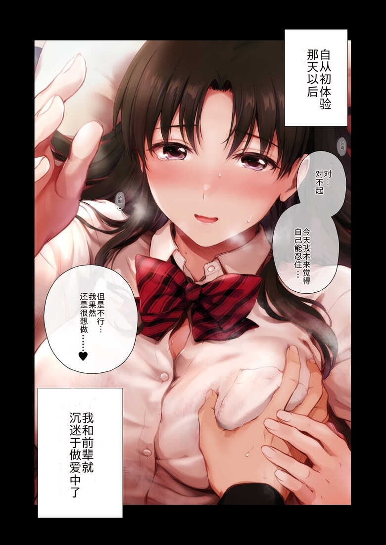 Boku to Senpai no Hajimete Nisshi - Page 10