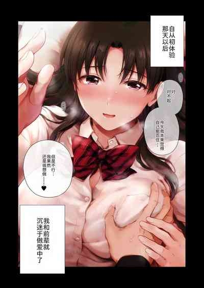 Boku to Senpai no Hajimete Nisshi 10