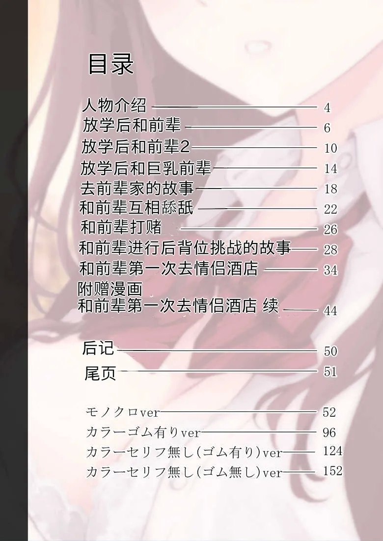 Boku to Senpai no Hajimete Nisshi - Page 3