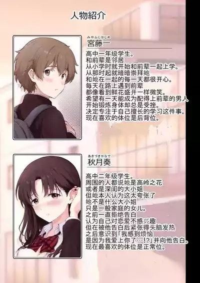 Boku to Senpai no Hajimete Nisshi 4