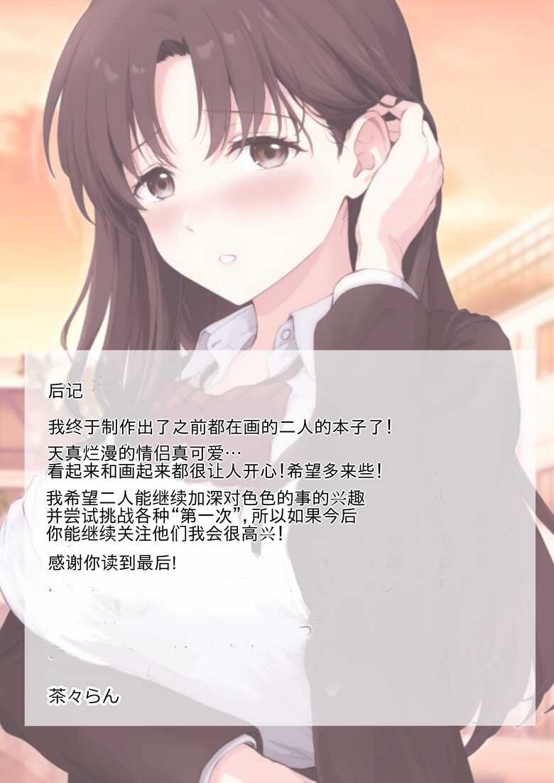 Boku to Senpai no Hajimete Nisshi - Page 50