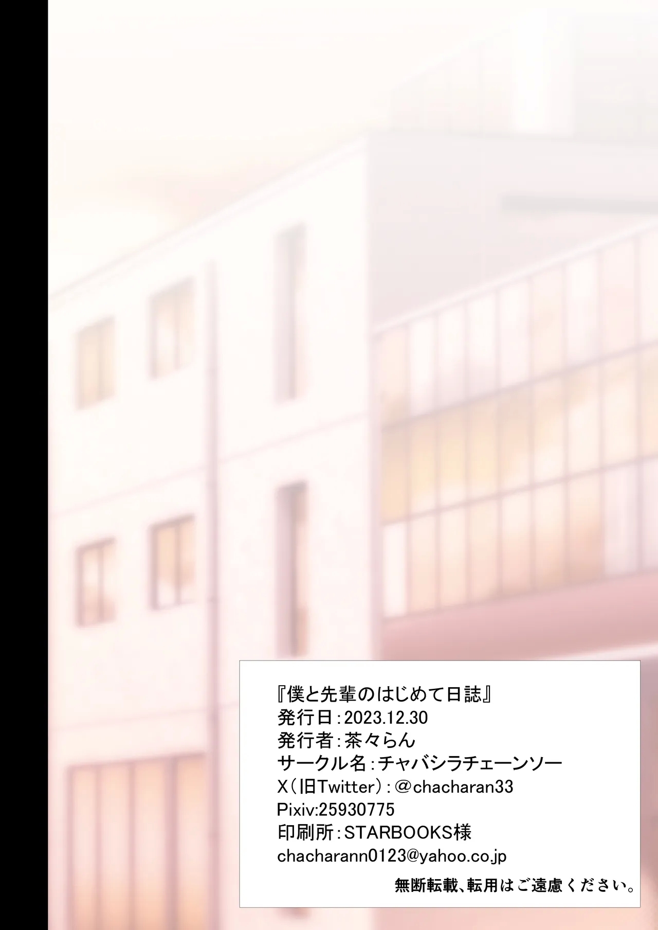 Boku to Senpai no Hajimete Nisshi - Page 51