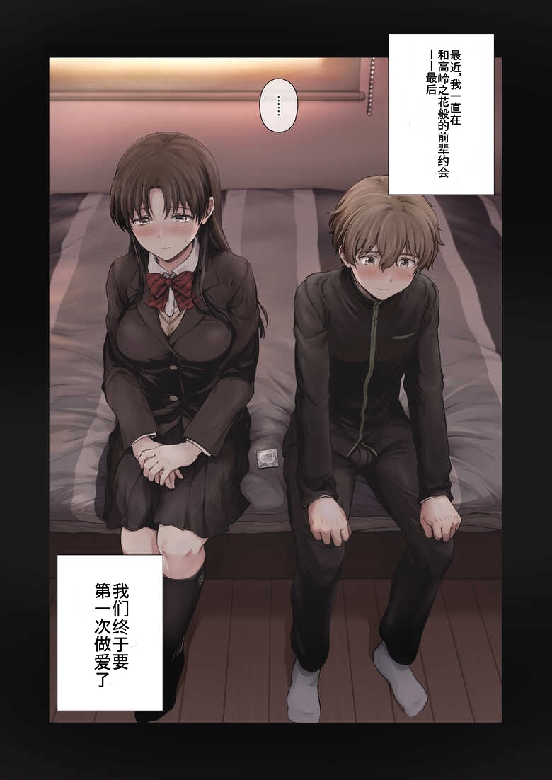 Boku to Senpai no Hajimete Nisshi - Page 6