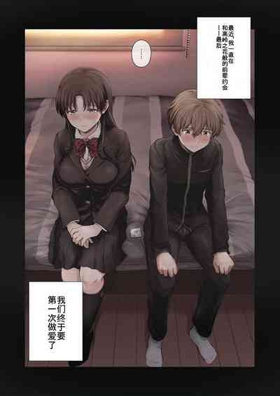 Boku to Senpai no Hajimete Nisshi 6