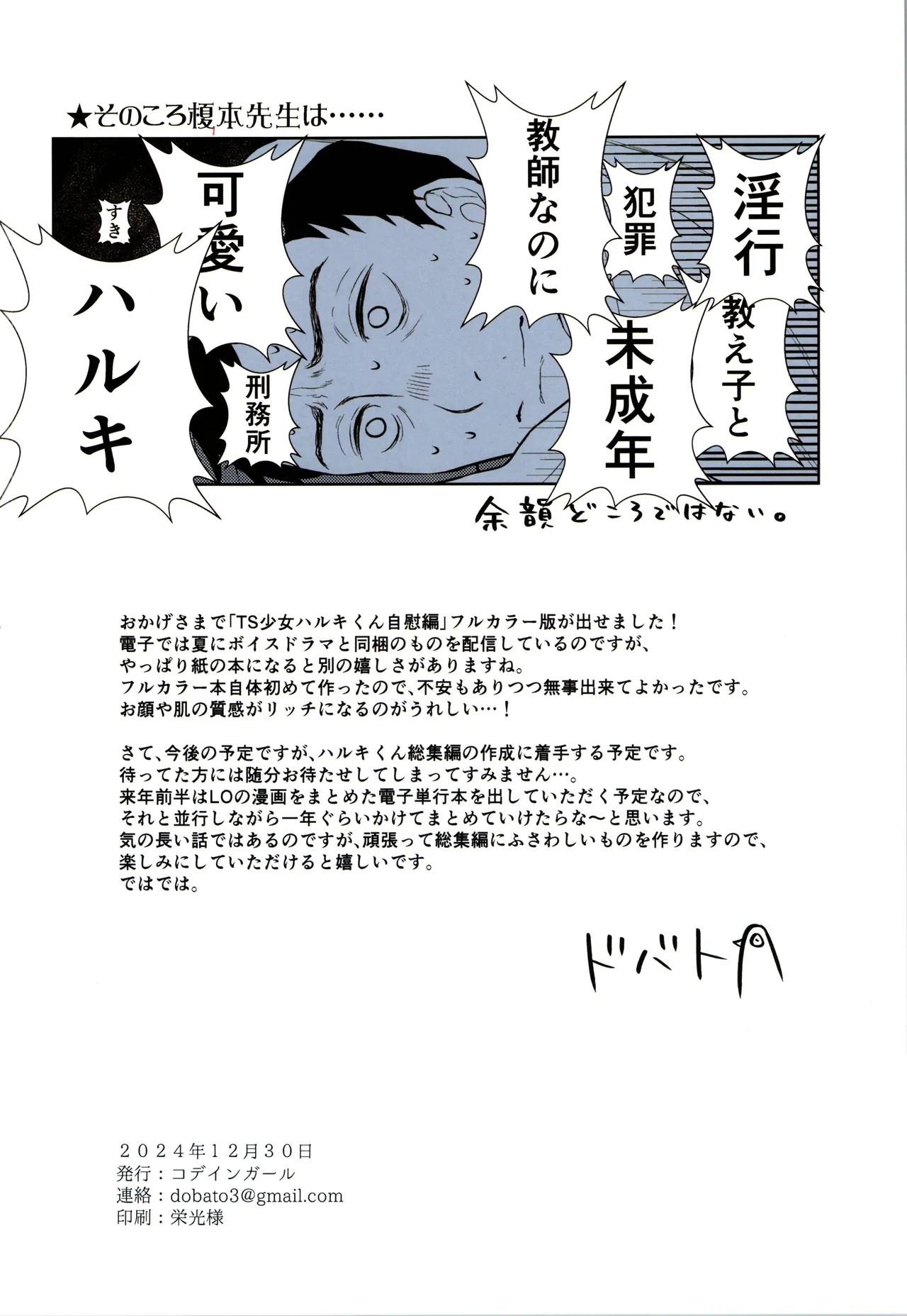 My TS girl Haruki's first masturbation - Page 22