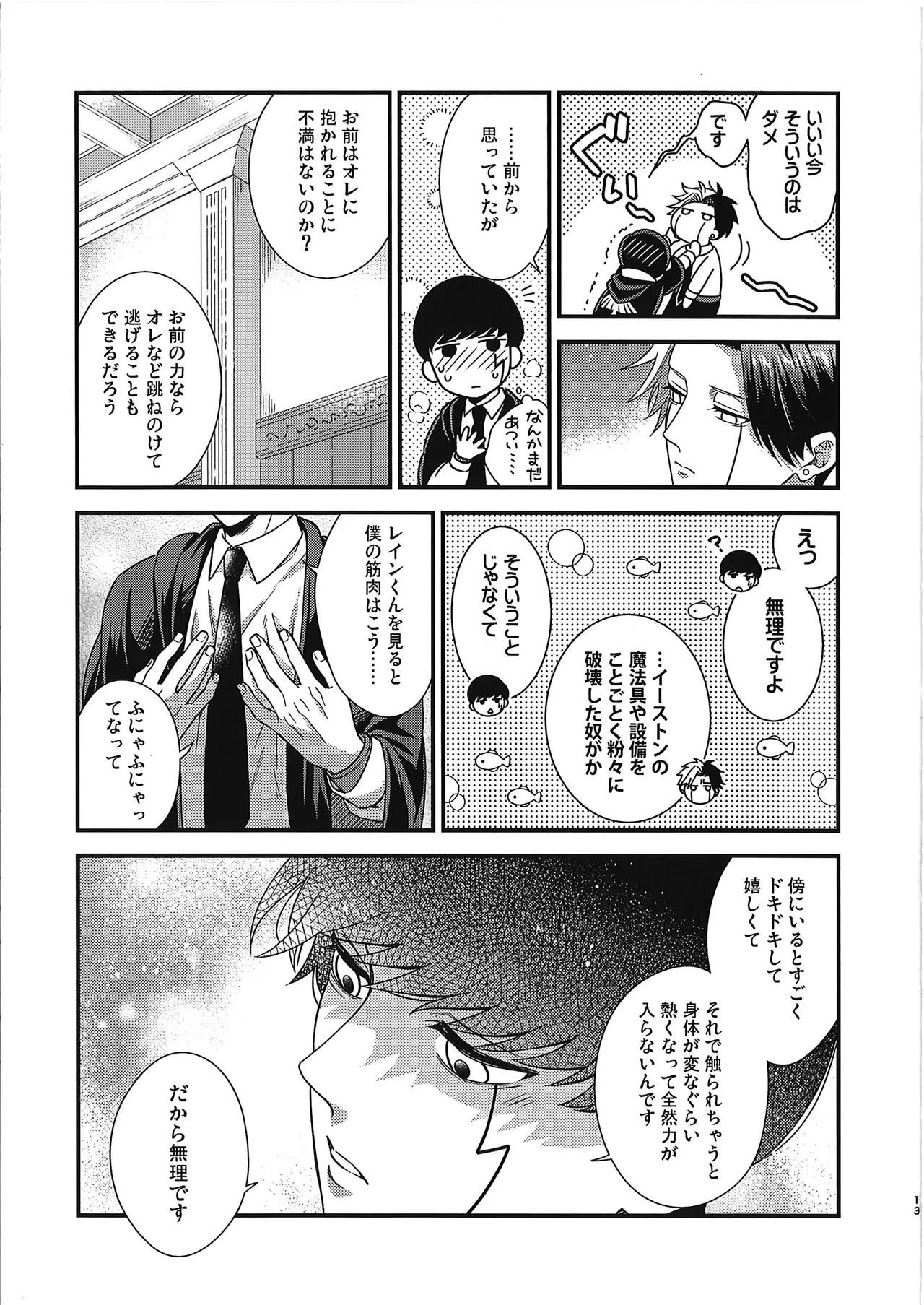 rein kun no maryoku ga hoshīdesu | I Want Rayne-kun's Magic - Page 12