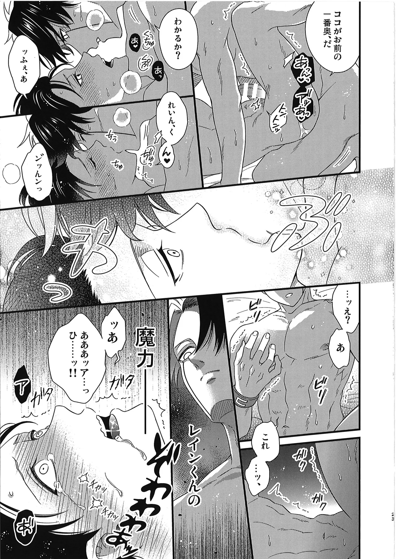 rein kun no maryoku ga hoshīdesu | I Want Rayne-kun's Magic - Page 22