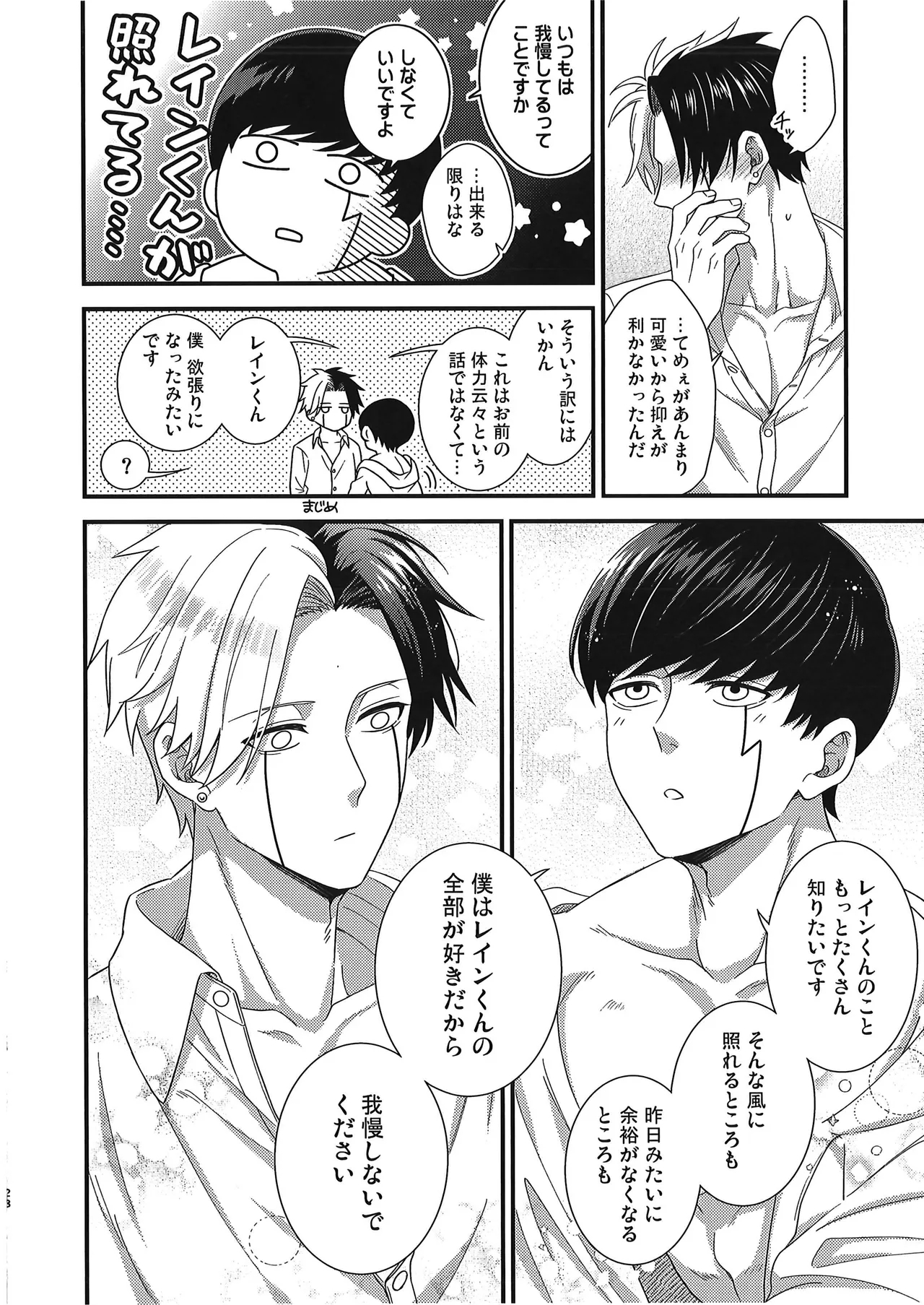 rein kun no maryoku ga hoshīdesu | I Want Rayne-kun's Magic - Page 27