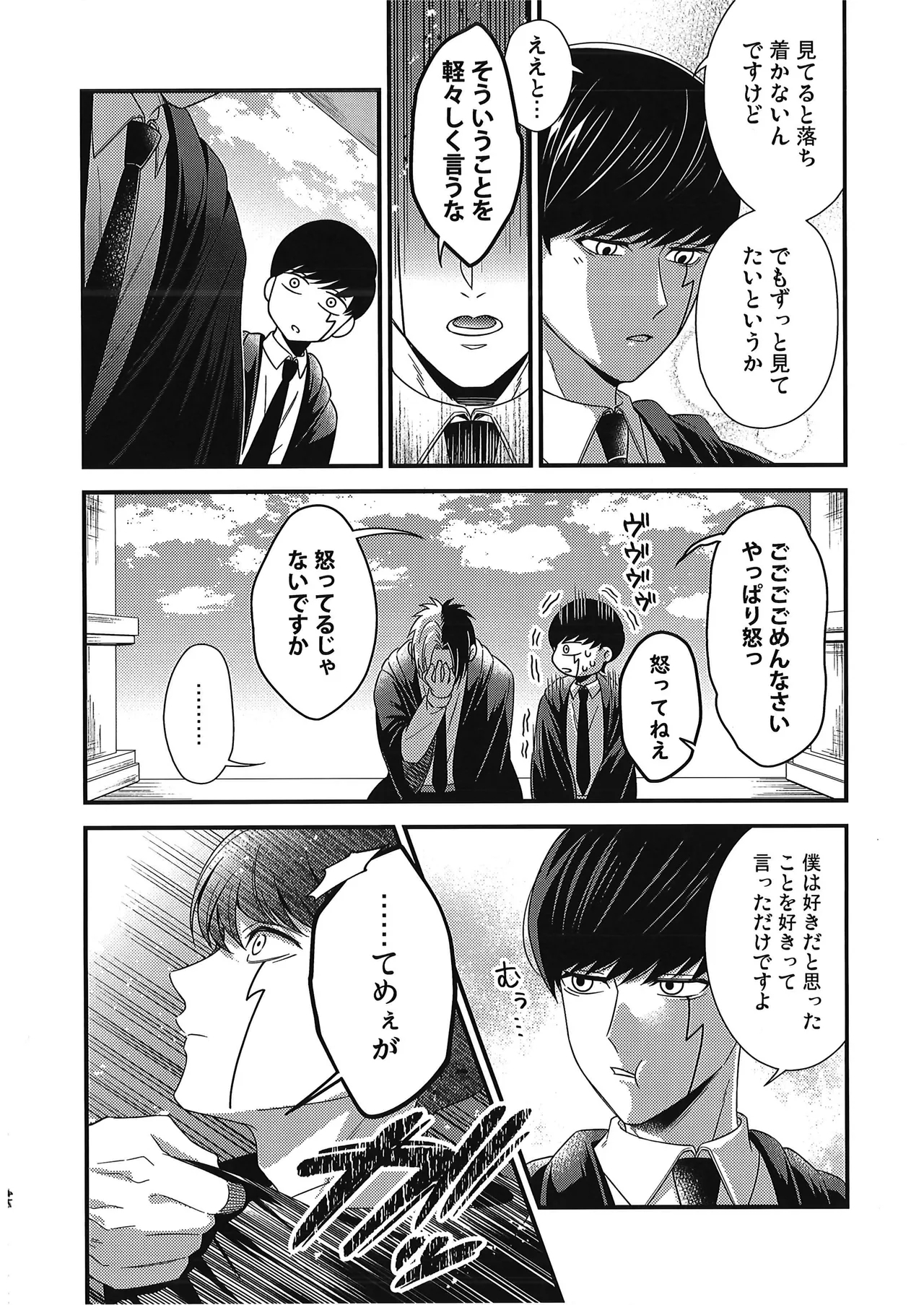 rein kun no maryoku ga hoshīdesu | I Want Rayne-kun's Magic - Page 45