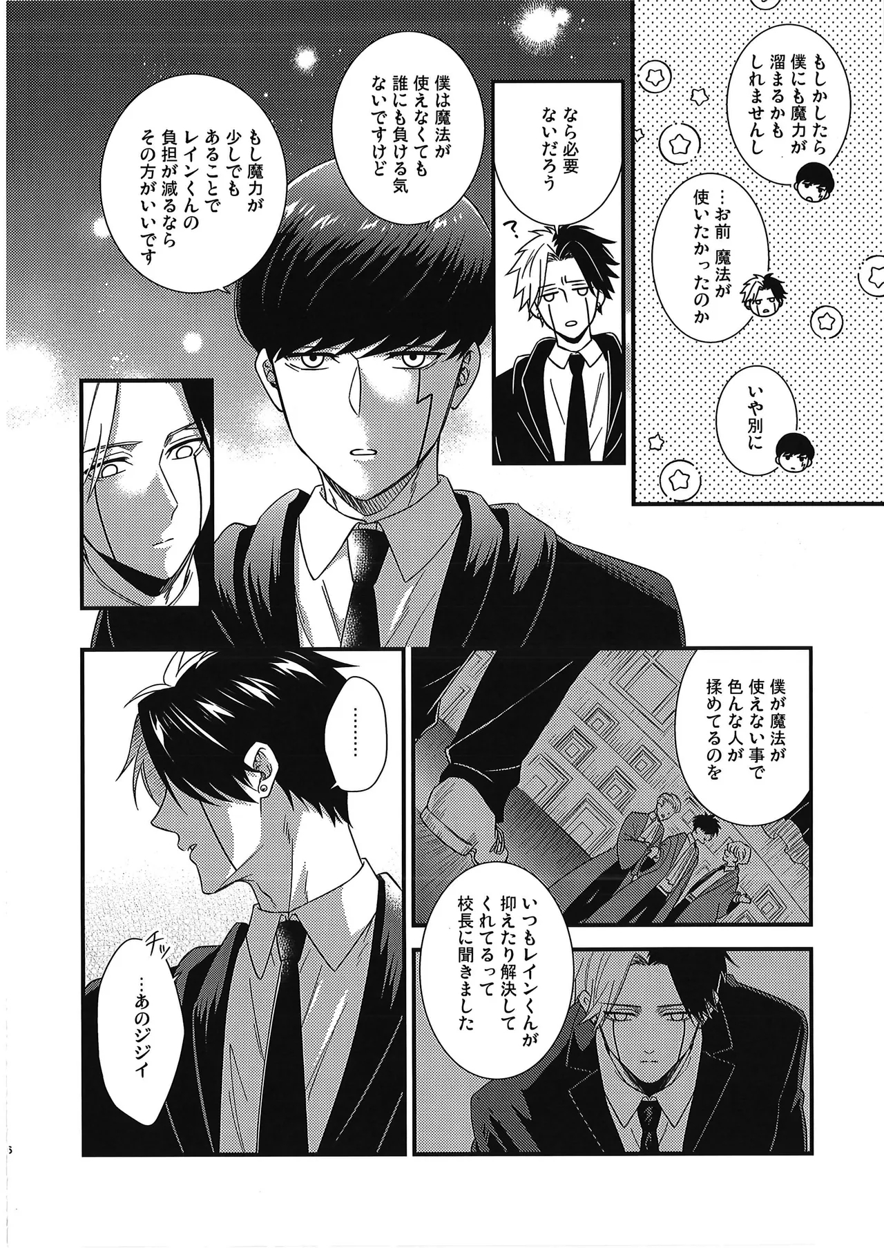 rein kun no maryoku ga hoshīdesu | I Want Rayne-kun's Magic - Page 5