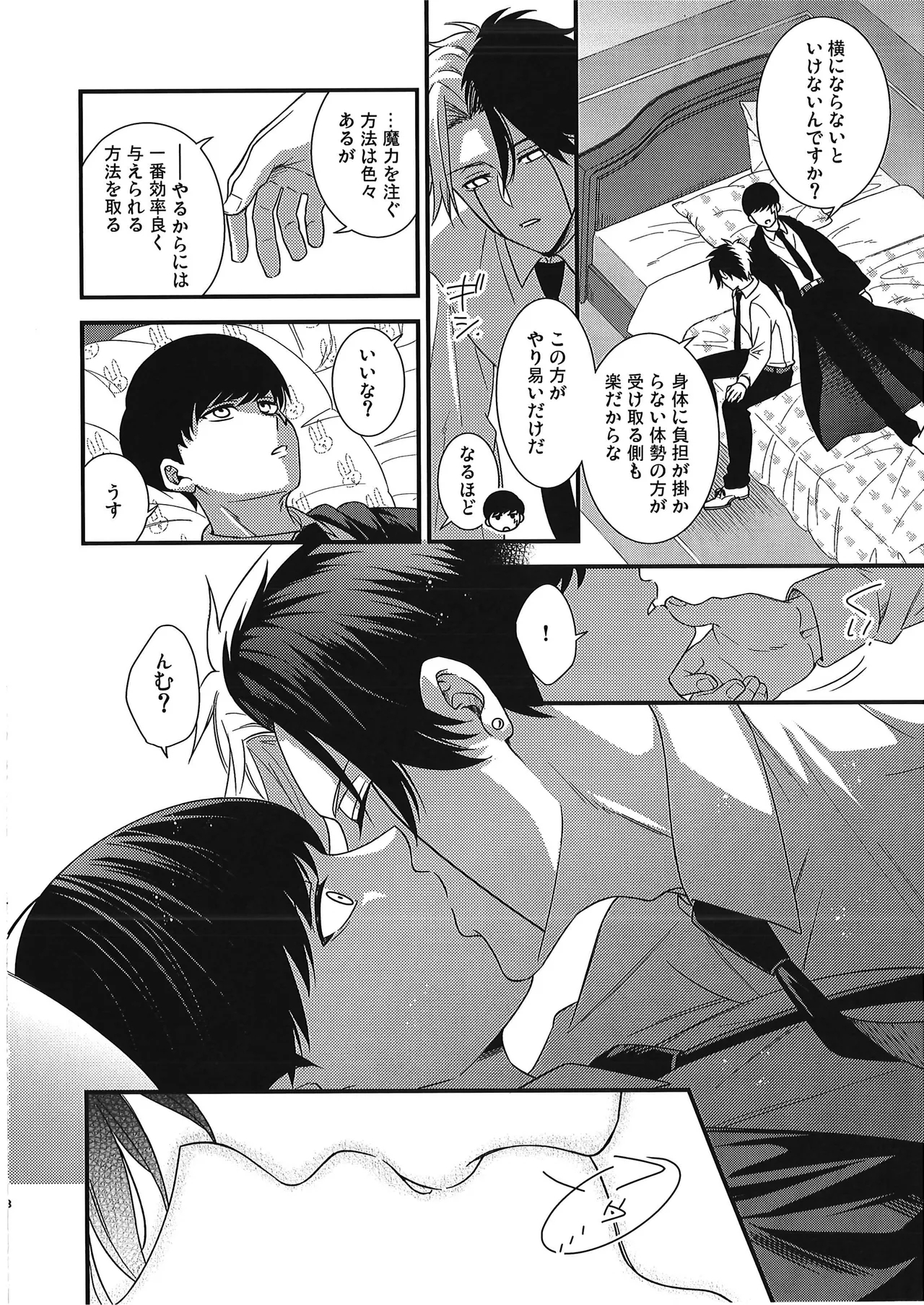 rein kun no maryoku ga hoshīdesu | I Want Rayne-kun's Magic - Page 7