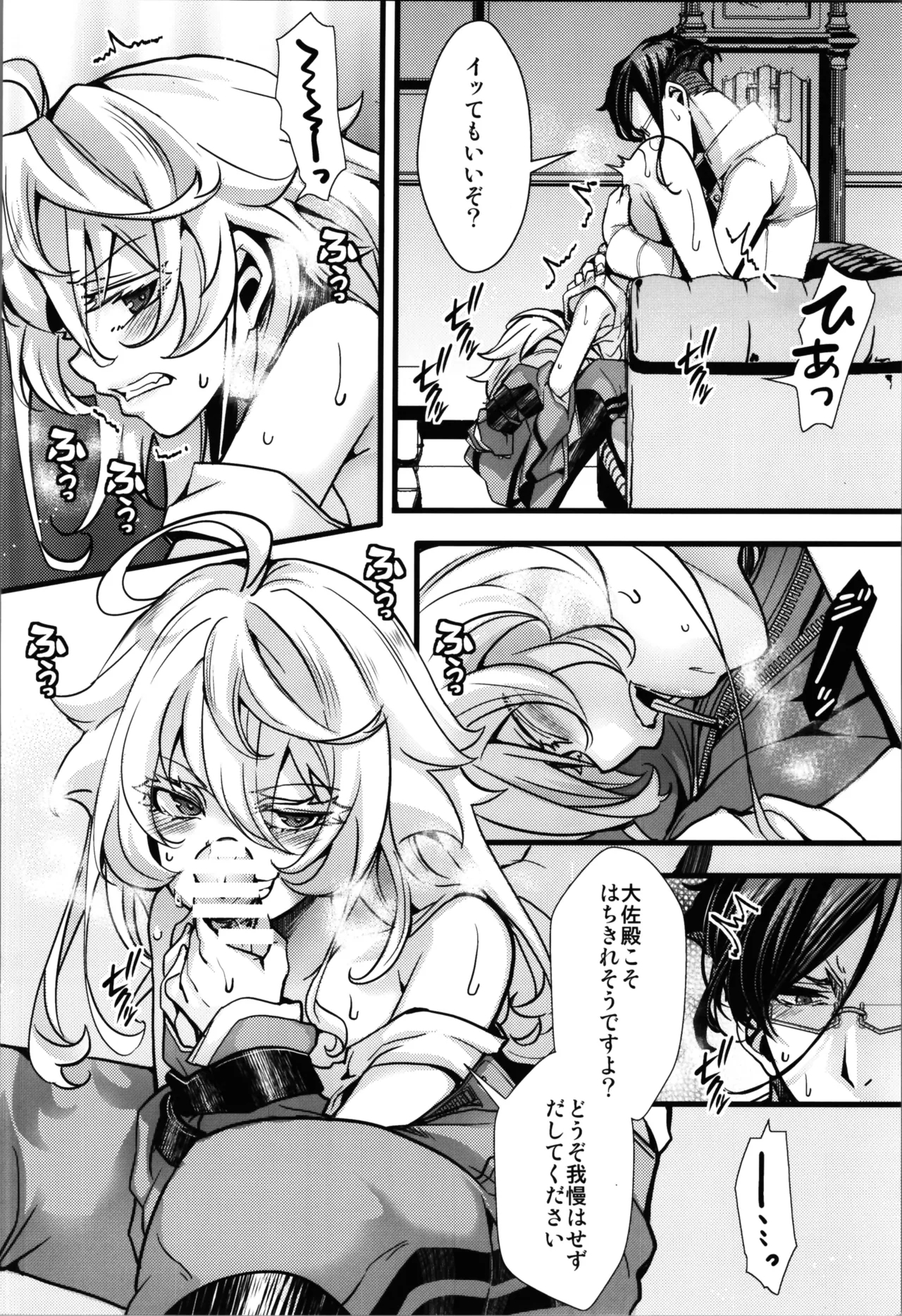 RT: Sefure kara Hajimaru Kenkax - Page 20