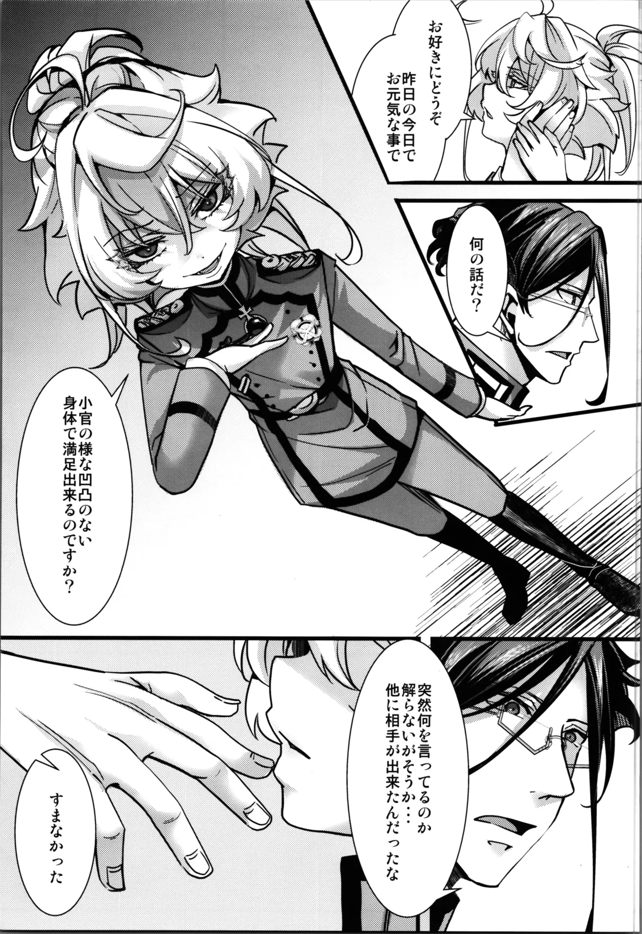 RT: Sefure kara Hajimaru Kenkax - Page 9