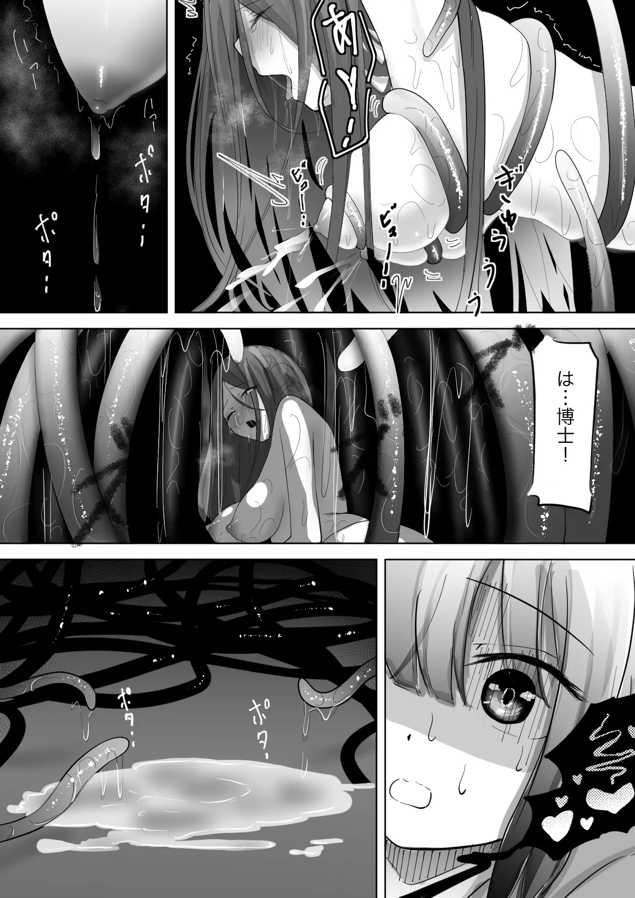 jikken-shitsu kara dassō shita igyō no shokushu shinwa seibutsu ni hoshoku sa re tari hanshoku aite ni sa se rareru ohanashi 13