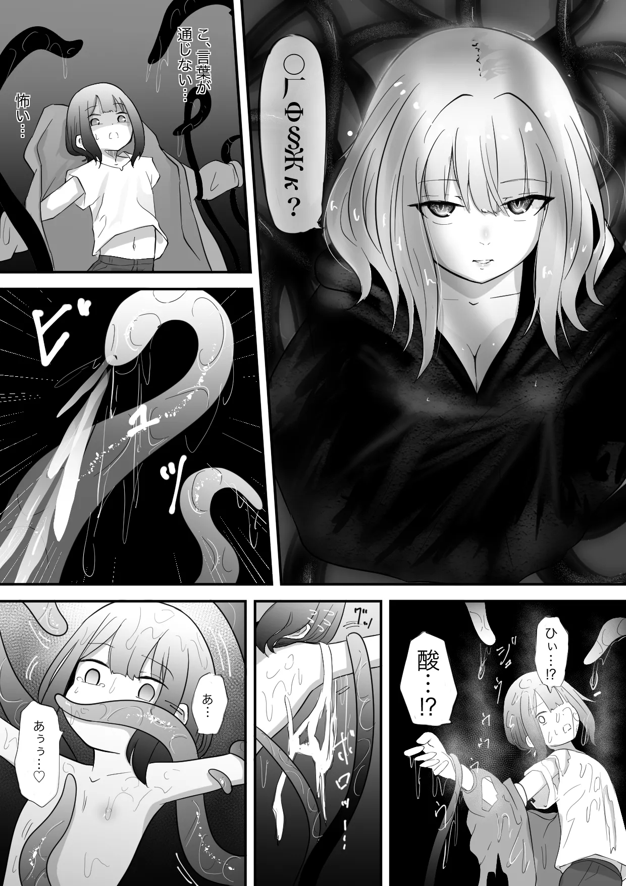jikken-shitsu kara dassō shita igyō no shokushu shinwa seibutsu ni hoshoku sa re tari hanshoku aite ni sa se rareru ohanashi 17