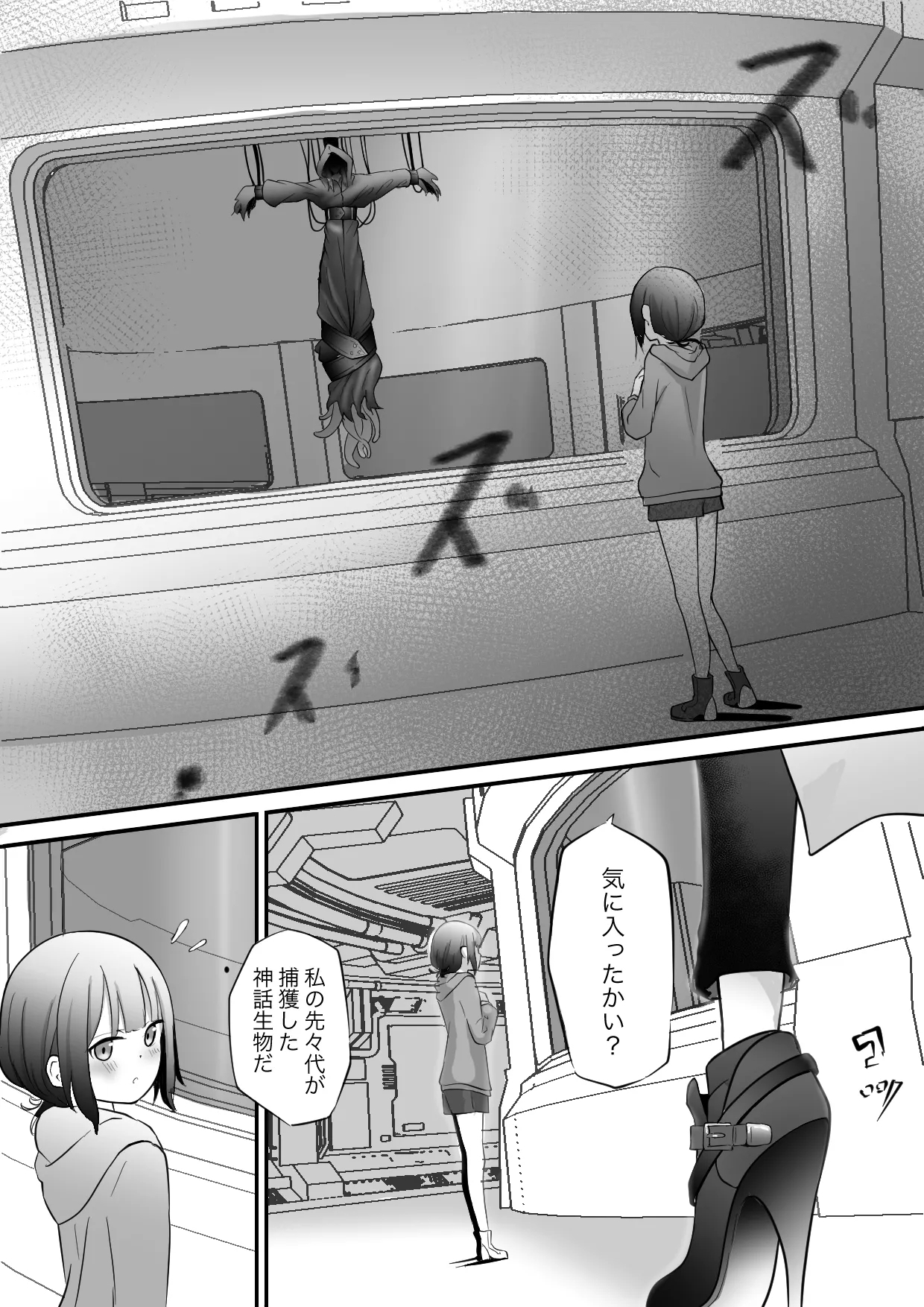 jikken-shitsu kara dassō shita igyō no shokushu shinwa seibutsu ni hoshoku sa re tari hanshoku aite ni sa se rareru ohanashi 1