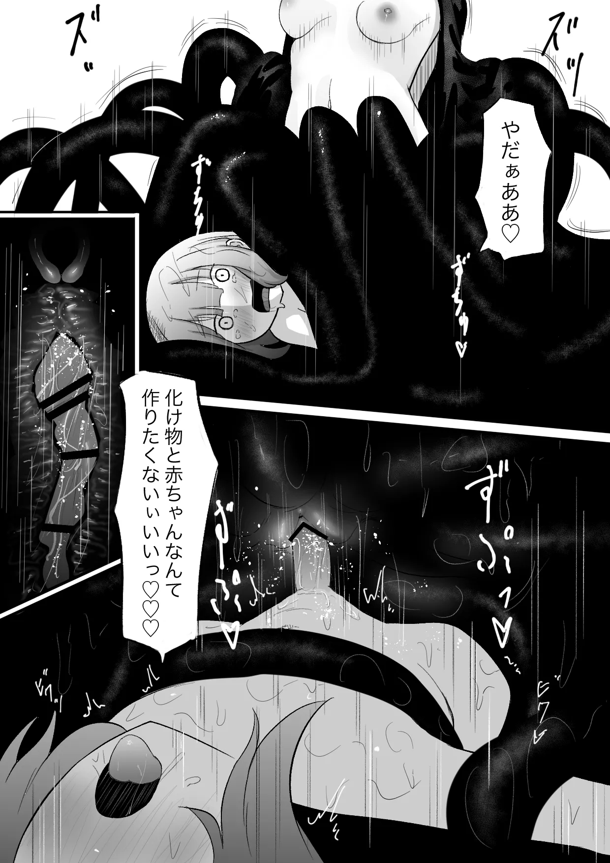 jikken-shitsu kara dassō shita igyō no shokushu shinwa seibutsu ni hoshoku sa re tari hanshoku aite ni sa se rareru ohanashi 26