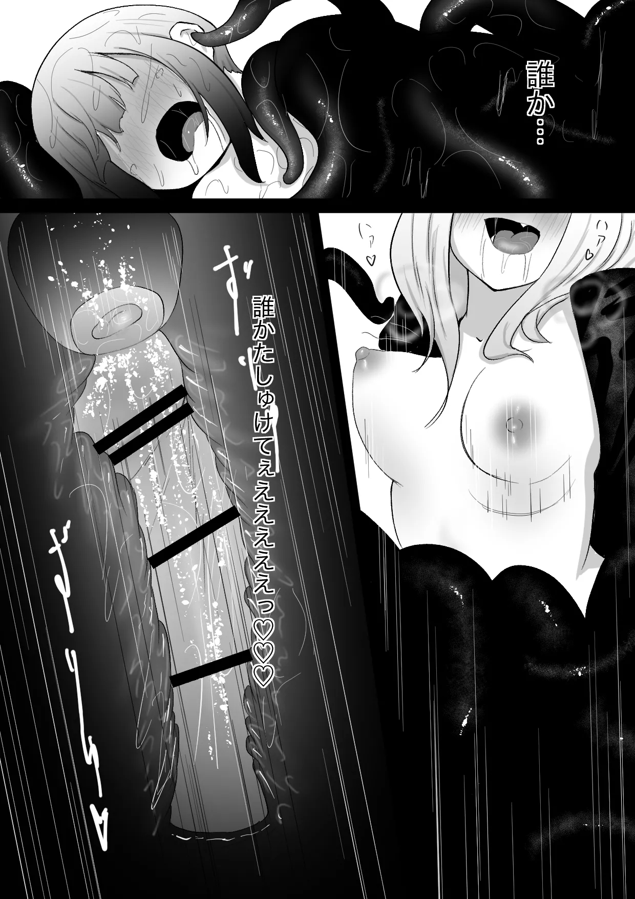 jikken-shitsu kara dassō shita igyō no shokushu shinwa seibutsu ni hoshoku sa re tari hanshoku aite ni sa se rareru ohanashi 28