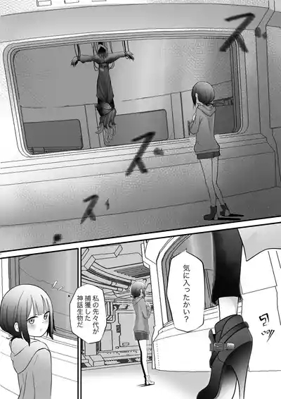 jikken-shitsu kara dassō shita igyō no shokushu shinwa seibutsu ni hoshoku sa re tari hanshoku aite ni sa se rareru ohanashi 2