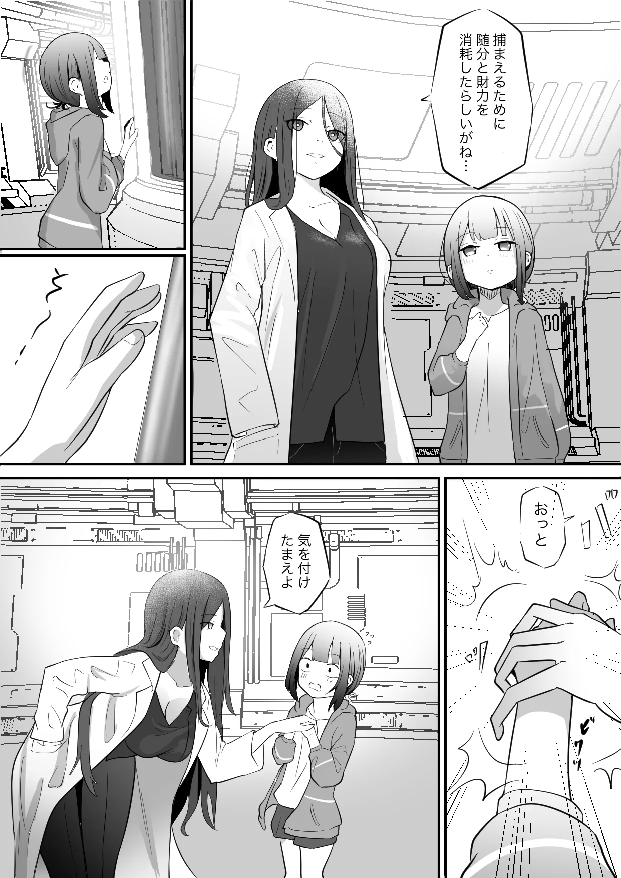jikken-shitsu kara dassō shita igyō no shokushu shinwa seibutsu ni hoshoku sa re tari hanshoku aite ni sa se rareru ohanashi 2