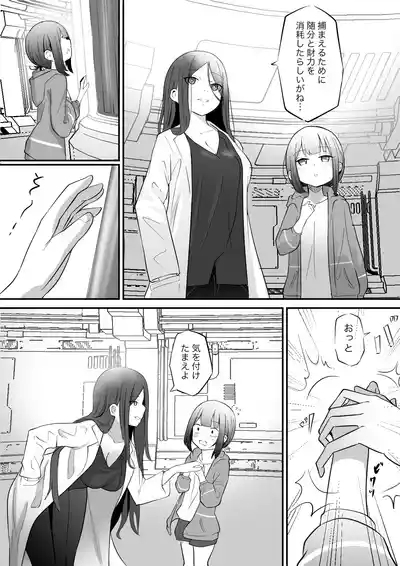 jikken-shitsu kara dassō shita igyō no shokushu shinwa seibutsu ni hoshoku sa re tari hanshoku aite ni sa se rareru ohanashi 3