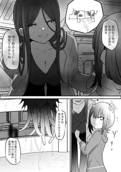 jikken-shitsu kara dassō shita igyō no shokushu shinwa seibutsu ni hoshoku sa re tari hanshoku aite ni sa se rareru ohanashi 4