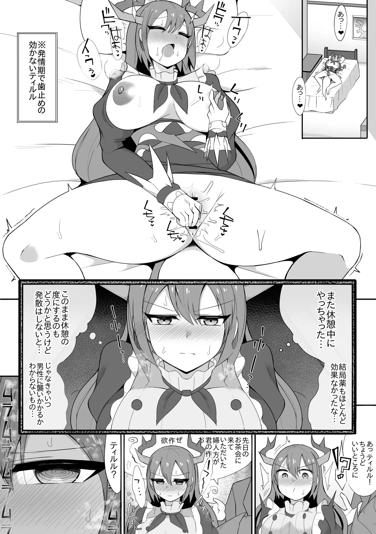 Dragonmaid Tillroo 1