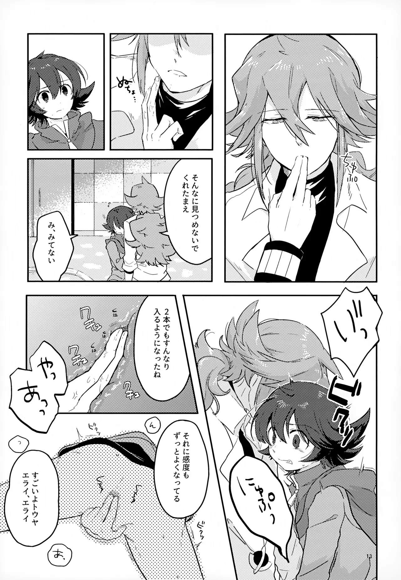 Boku no Sukina Hito - Page 13