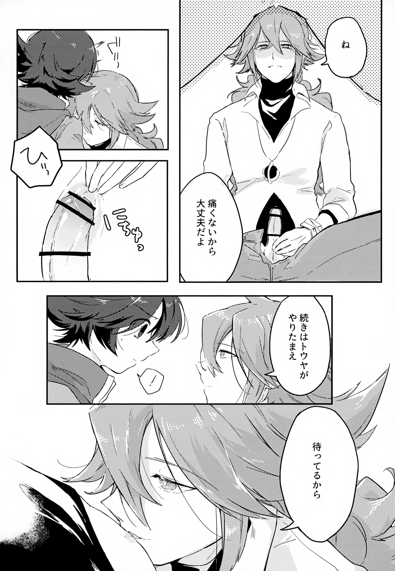 Boku no Sukina Hito - Page 14