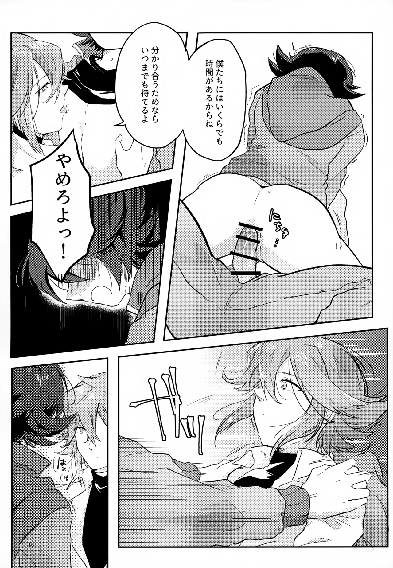 Boku no Sukina Hito - Page 16