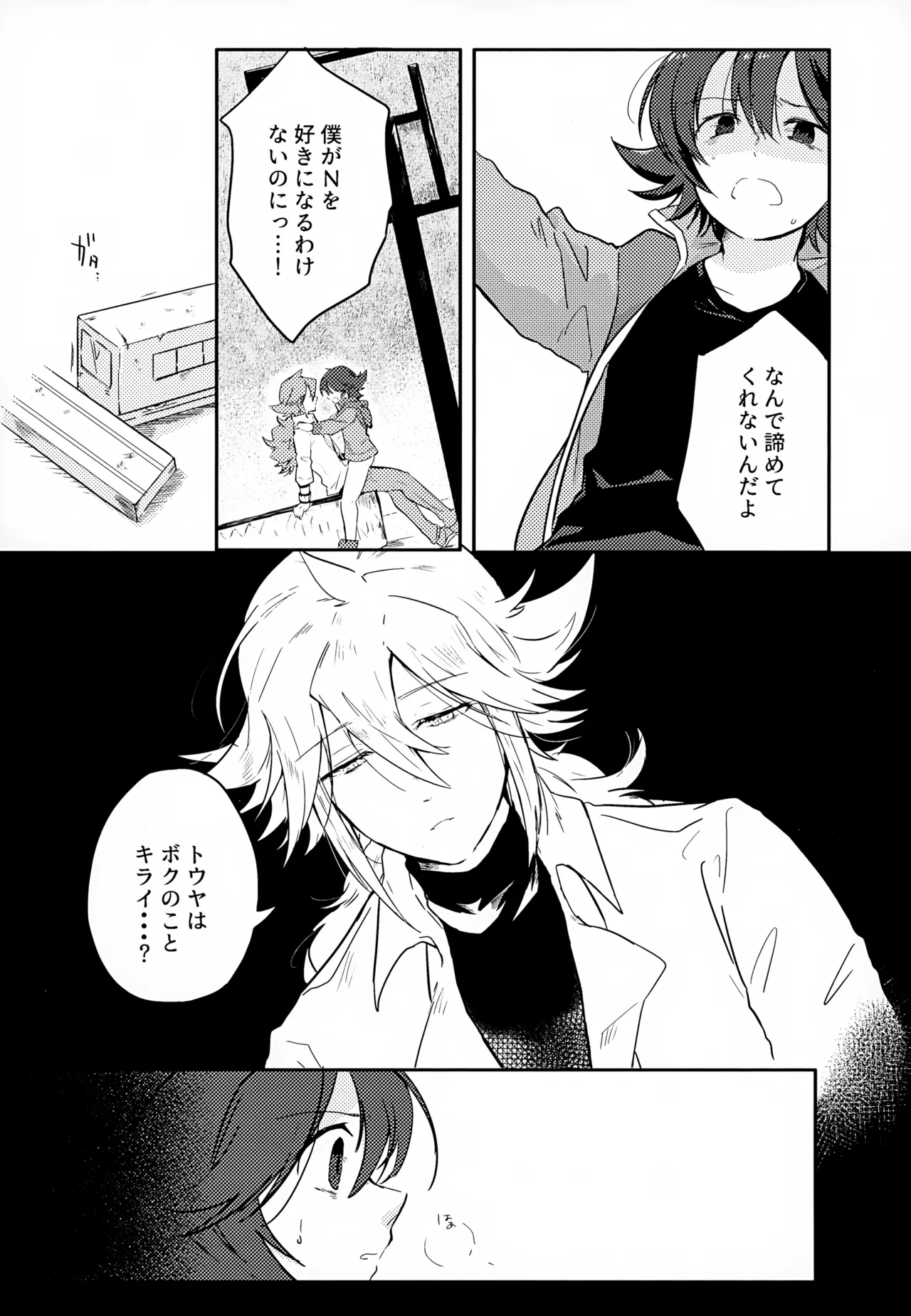 Boku no Sukina Hito - Page 17