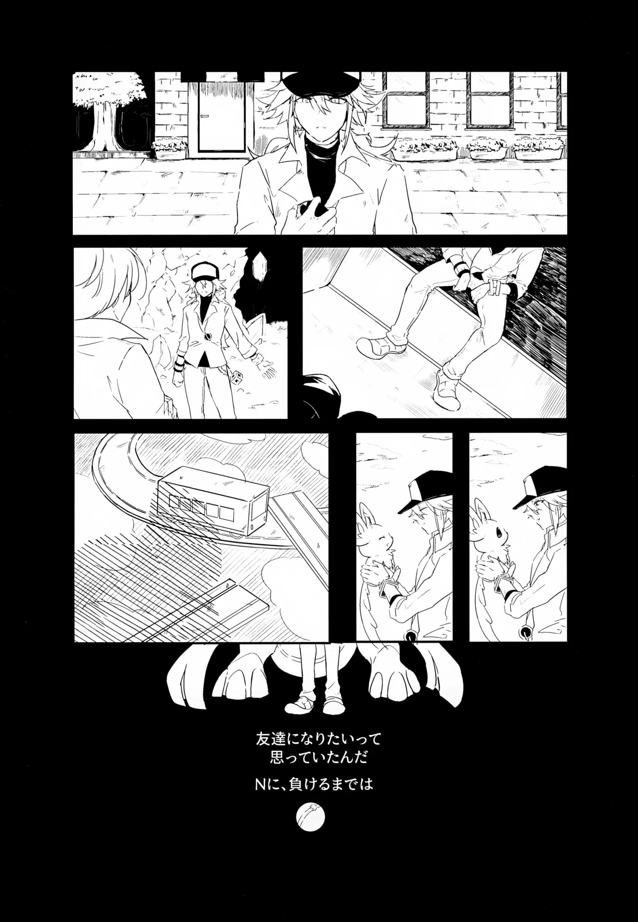 Boku no Sukina Hito - Page 18