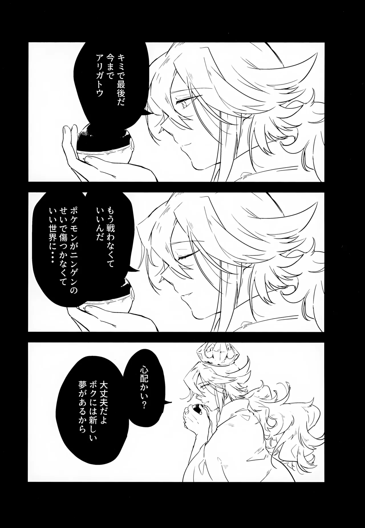 Boku no Sukina Hito - Page 21