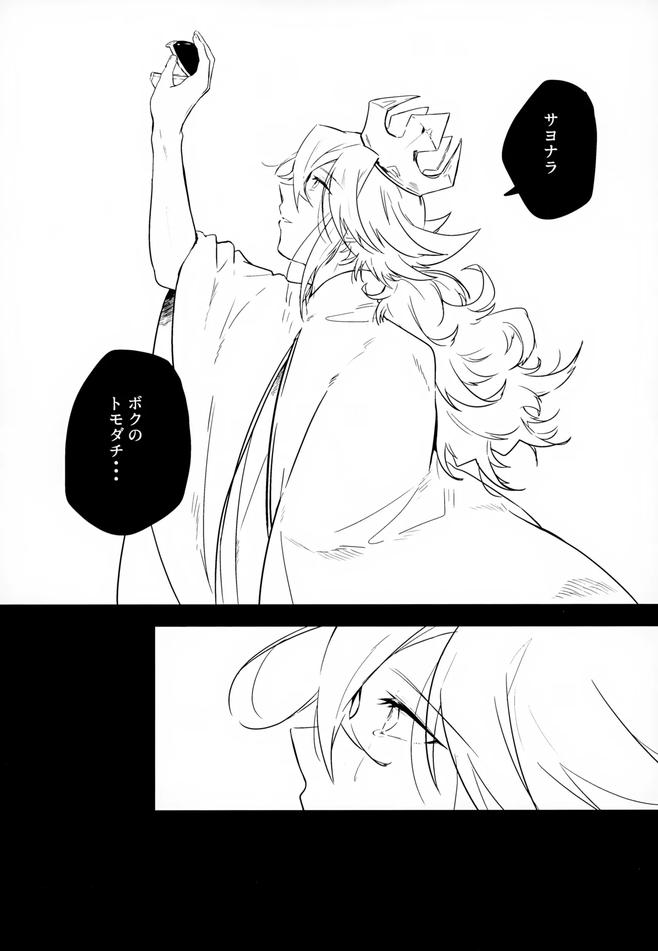 Boku no Sukina Hito - Page 22