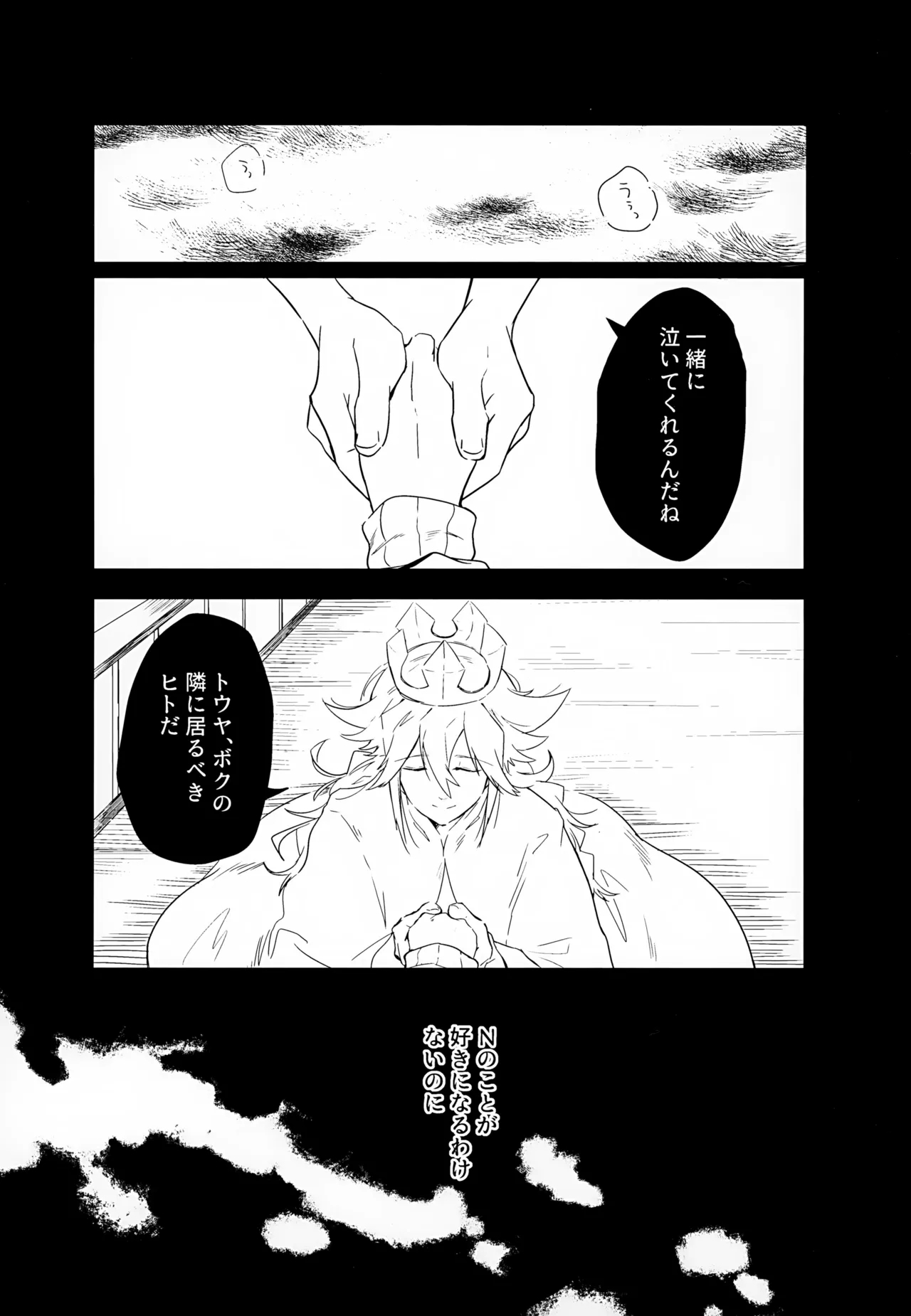 Boku no Sukina Hito - Page 23