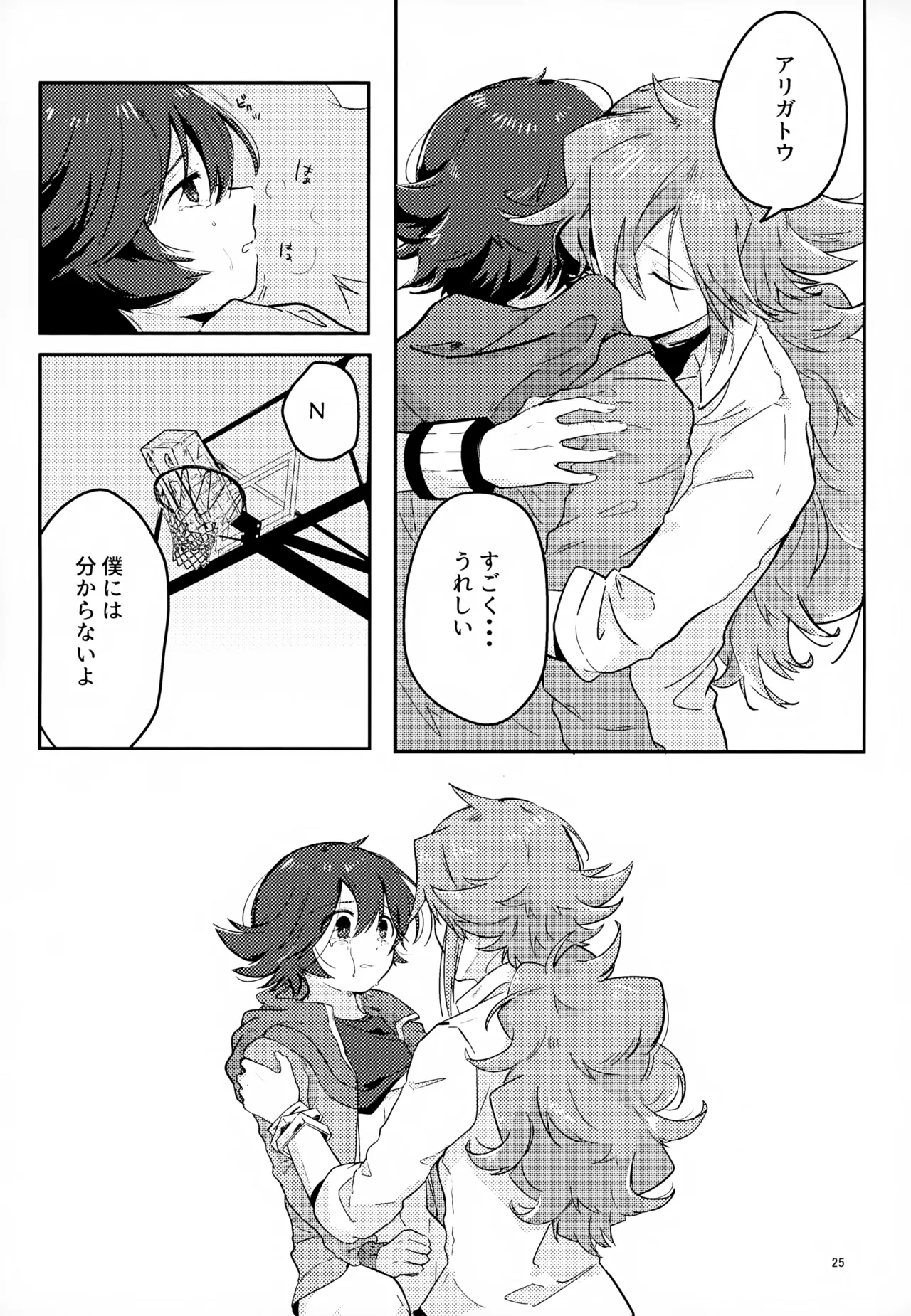 Boku no Sukina Hito - Page 25