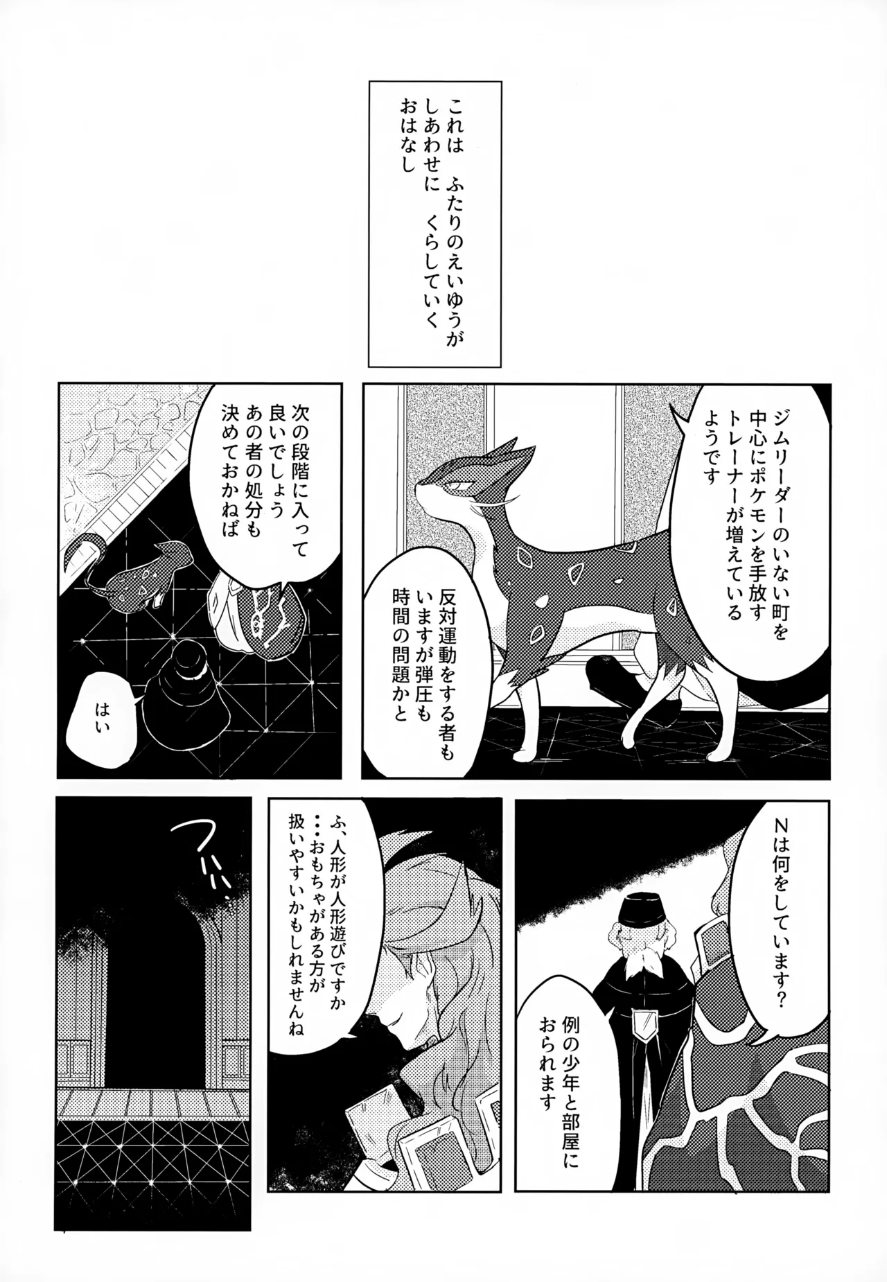 Boku no Sukina Hito - Page 4