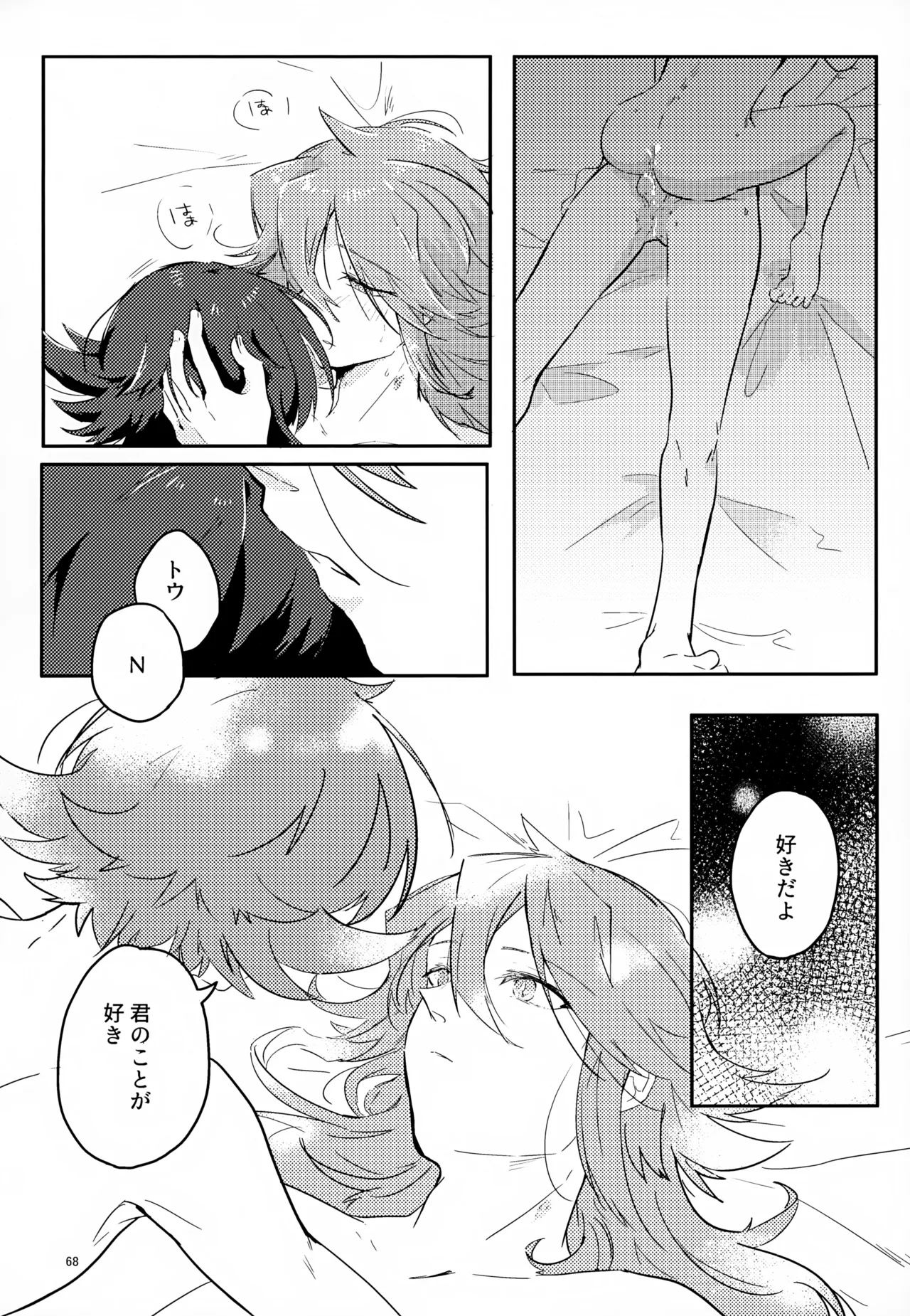 Boku no Sukina Hito - Page 68