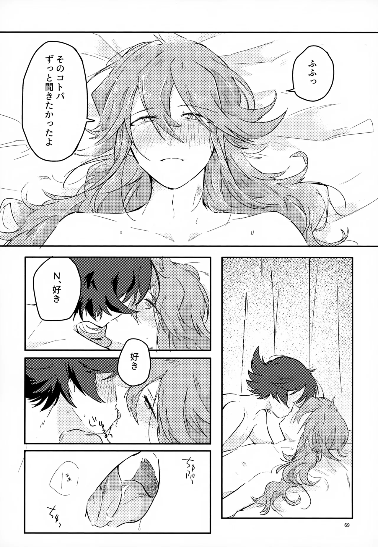 Boku no Sukina Hito - Page 69