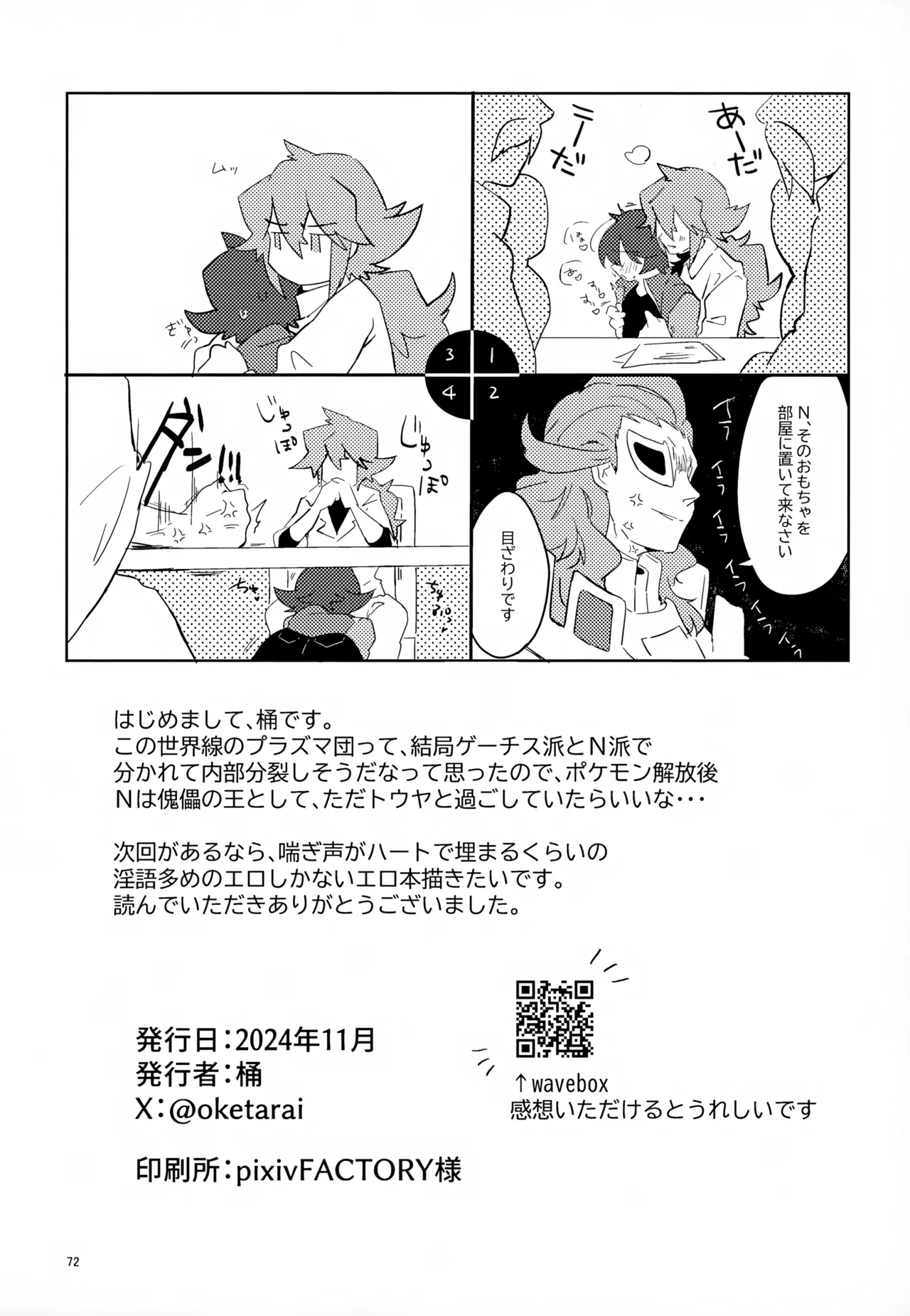 Boku no Sukina Hito - Page 72