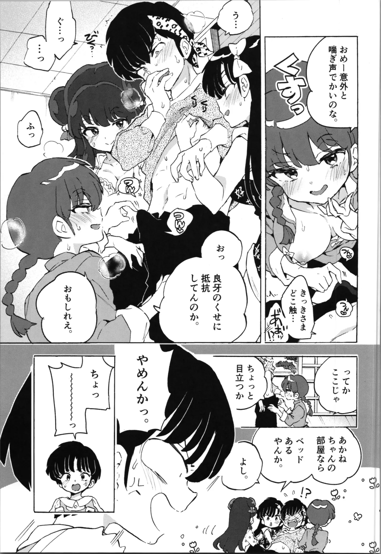 (C105) (Kon'iro doroppusu] Konmanyupun'nuchu~tsu(Ranma 1/2) - Page 13