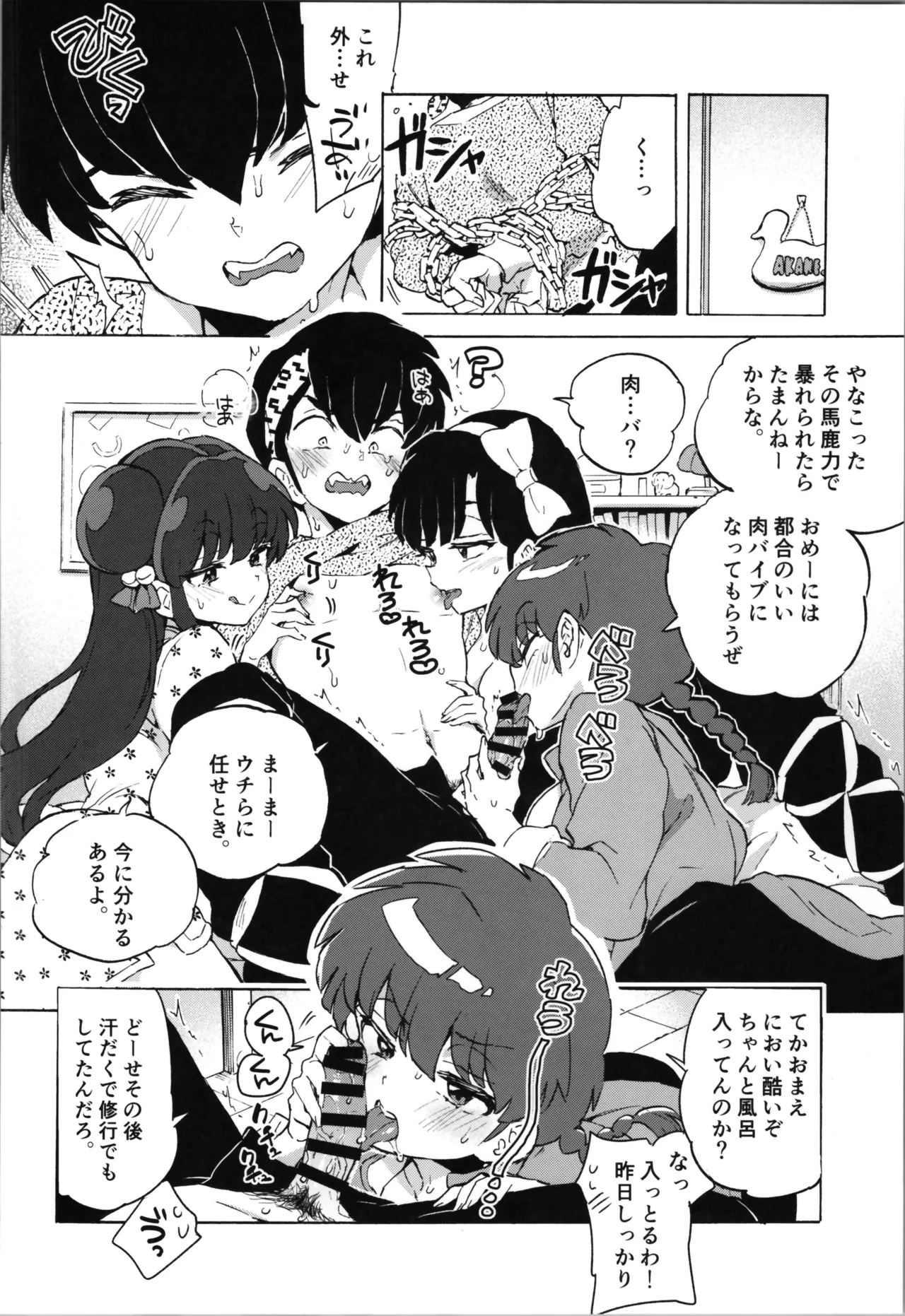 (C105) (Kon'iro doroppusu] Konmanyupun'nuchu~tsu(Ranma 1/2) - Page 14